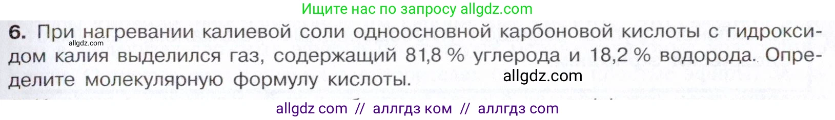 Химия, 10 класс Учебник, авторы: Габриелян Олег Саргисович, Остроумов Игорь Геннадьевич, Сладков Сергей Анатольевич, издательство Просвещение, Москва, 2021, белого цвета, страница 289, номер 6, Условие