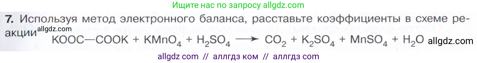Химия, 10 класс Учебник, авторы: Габриелян Олег Саргисович, Остроумов Игорь Геннадьевич, Сладков Сергей Анатольевич, издательство Просвещение, Москва, 2021, белого цвета, страница 289, номер 7, Условие