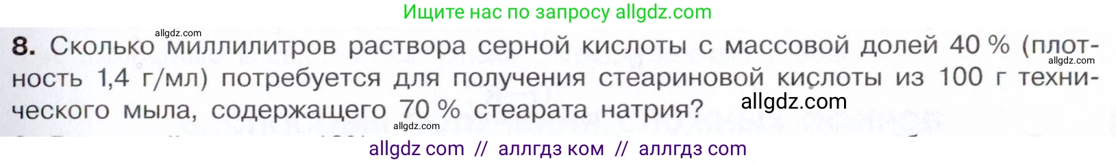 Химия, 10 класс Учебник, авторы: Габриелян Олег Саргисович, Остроумов Игорь Геннадьевич, Сладков Сергей Анатольевич, издательство Просвещение, Москва, 2021, белого цвета, страница 289, номер 8, Условие