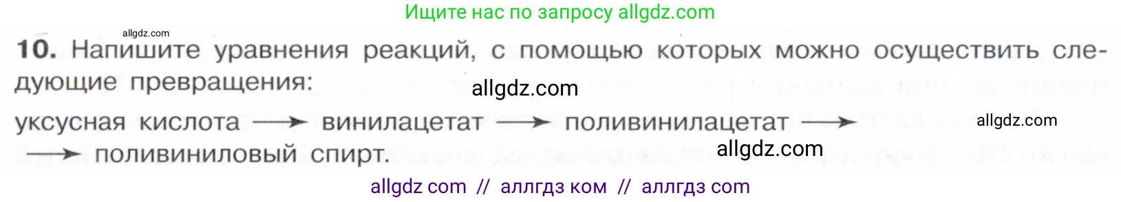 Химия, 10 класс Учебник, авторы: Габриелян Олег Саргисович, Остроумов Игорь Геннадьевич, Сладков Сергей Анатольевич, издательство Просвещение, Москва, 2021, белого цвета, страница 296, номер 10, Условие