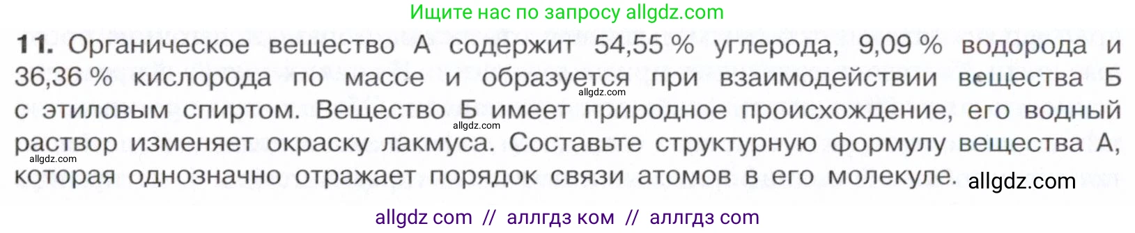 Химия, 10 класс Учебник, авторы: Габриелян Олег Саргисович, Остроумов Игорь Геннадьевич, Сладков Сергей Анатольевич, издательство Просвещение, Москва, 2021, белого цвета, страница 296, номер 11, Условие