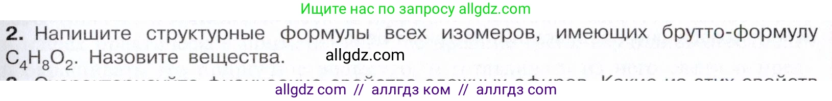Химия, 10 класс Учебник, авторы: Габриелян Олег Саргисович, Остроумов Игорь Геннадьевич, Сладков Сергей Анатольевич, издательство Просвещение, Москва, 2021, белого цвета, страница 295, номер 2, Условие
