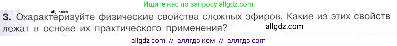 Химия, 10 класс Учебник, авторы: Габриелян Олег Саргисович, Остроумов Игорь Геннадьевич, Сладков Сергей Анатольевич, издательство Просвещение, Москва, 2021, белого цвета, страница 295, номер 3, Условие