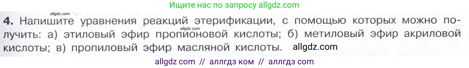 Химия, 10 класс Учебник, авторы: Габриелян Олег Саргисович, Остроумов Игорь Геннадьевич, Сладков Сергей Анатольевич, издательство Просвещение, Москва, 2021, белого цвета, страница 295, номер 4, Условие