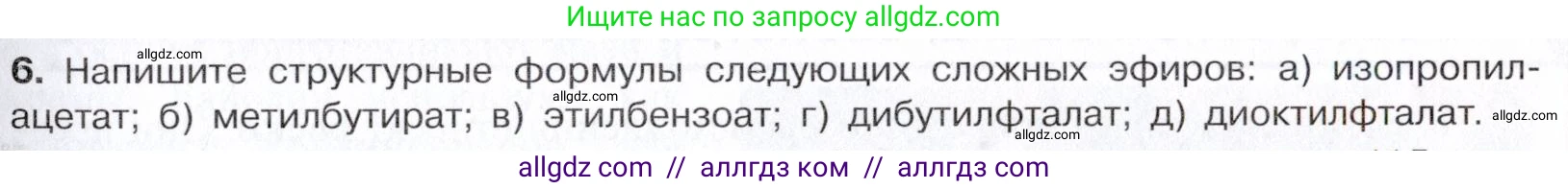 Химия, 10 класс Учебник, авторы: Габриелян Олег Саргисович, Остроумов Игорь Геннадьевич, Сладков Сергей Анатольевич, издательство Просвещение, Москва, 2021, белого цвета, страница 295, номер 6, Условие