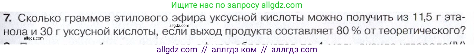 Химия, 10 класс Учебник, авторы: Габриелян Олег Саргисович, Остроумов Игорь Геннадьевич, Сладков Сергей Анатольевич, издательство Просвещение, Москва, 2021, белого цвета, страница 295, номер 7, Условие