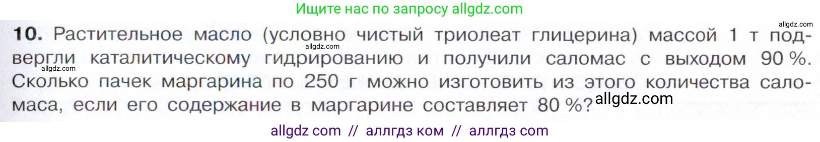 Химия, 10 класс Учебник, авторы: Габриелян Олег Саргисович, Остроумов Игорь Геннадьевич, Сладков Сергей Анатольевич, издательство Просвещение, Москва, 2021, белого цвета, страница 301, номер 10, Условие