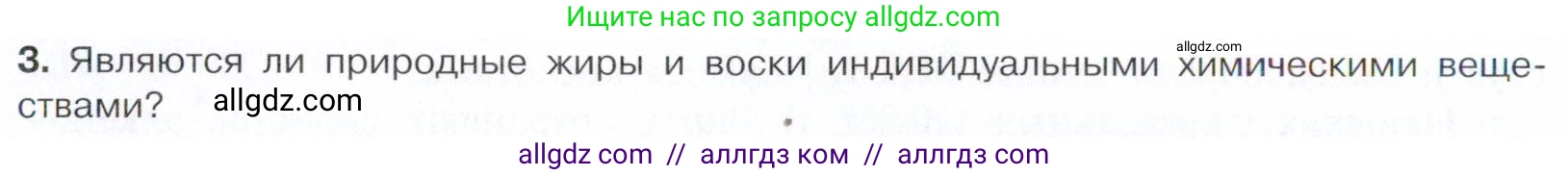 Химия, 10 класс Учебник, авторы: Габриелян Олег Саргисович, Остроумов Игорь Геннадьевич, Сладков Сергей Анатольевич, издательство Просвещение, Москва, 2021, белого цвета, страница 300, номер 3, Условие