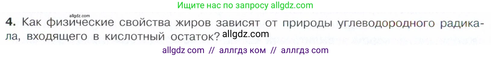 Химия, 10 класс Учебник, авторы: Габриелян Олег Саргисович, Остроумов Игорь Геннадьевич, Сладков Сергей Анатольевич, издательство Просвещение, Москва, 2021, белого цвета, страница 300, номер 4, Условие