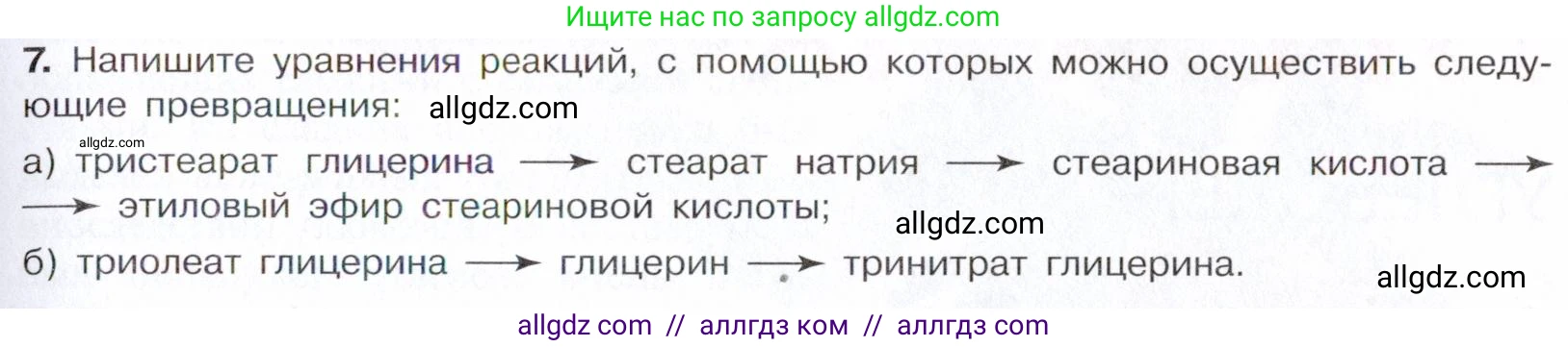 Химия, 10 класс Учебник, авторы: Габриелян Олег Саргисович, Остроумов Игорь Геннадьевич, Сладков Сергей Анатольевич, издательство Просвещение, Москва, 2021, белого цвета, страница 301, номер 7, Условие