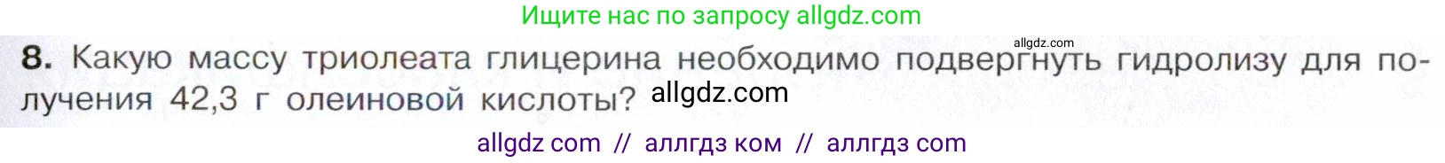 Химия, 10 класс Учебник, авторы: Габриелян Олег Саргисович, Остроумов Игорь Геннадьевич, Сладков Сергей Анатольевич, издательство Просвещение, Москва, 2021, белого цвета, страница 301, номер 8, Условие