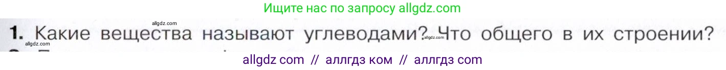 Химия, 10 класс Учебник, авторы: Габриелян Олег Саргисович, Остроумов Игорь Геннадьевич, Сладков Сергей Анатольевич, издательство Просвещение, Москва, 2021, белого цвета, страница 305, номер 1, Условие