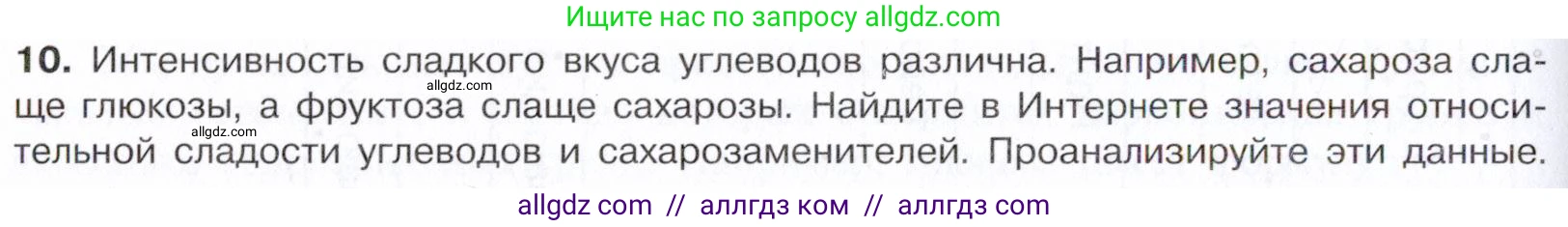 Химия, 10 класс Учебник, авторы: Габриелян Олег Саргисович, Остроумов Игорь Геннадьевич, Сладков Сергей Анатольевич, издательство Просвещение, Москва, 2021, белого цвета, страница 306, номер 10, Условие