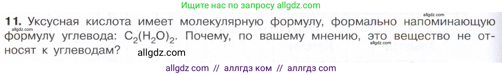 Химия, 10 класс Учебник, авторы: Габриелян Олег Саргисович, Остроумов Игорь Геннадьевич, Сладков Сергей Анатольевич, издательство Просвещение, Москва, 2021, белого цвета, страница 306, номер 11, Условие