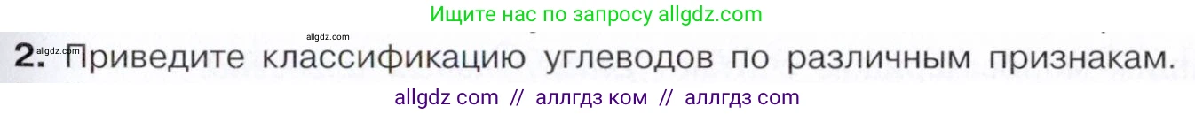 Химия, 10 класс Учебник, авторы: Габриелян Олег Саргисович, Остроумов Игорь Геннадьевич, Сладков Сергей Анатольевич, издательство Просвещение, Москва, 2021, белого цвета, страница 305, номер 2, Условие
