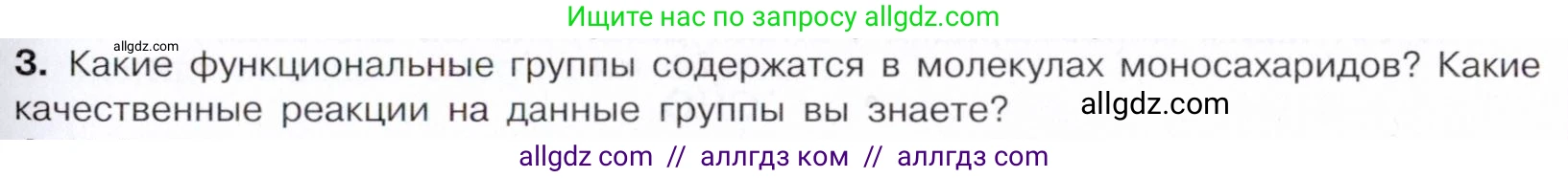 Химия, 10 класс Учебник, авторы: Габриелян Олег Саргисович, Остроумов Игорь Геннадьевич, Сладков Сергей Анатольевич, издательство Просвещение, Москва, 2021, белого цвета, страница 305, номер 3, Условие