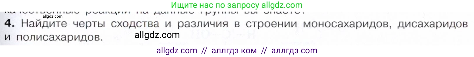 Химия, 10 класс Учебник, авторы: Габриелян Олег Саргисович, Остроумов Игорь Геннадьевич, Сладков Сергей Анатольевич, издательство Просвещение, Москва, 2021, белого цвета, страница 305, номер 4, Условие