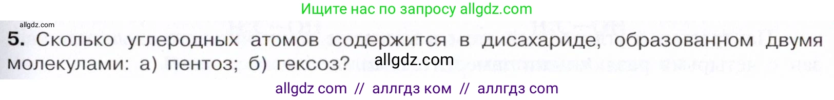 Химия, 10 класс Учебник, авторы: Габриелян Олег Саргисович, Остроумов Игорь Геннадьевич, Сладков Сергей Анатольевич, издательство Просвещение, Москва, 2021, белого цвета, страница 305, номер 5, Условие