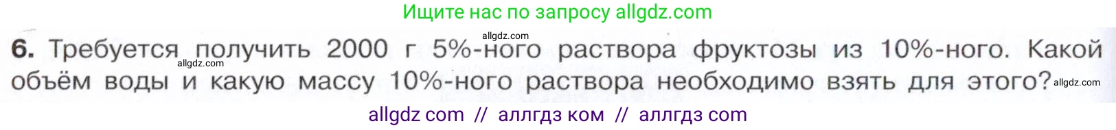 Химия, 10 класс Учебник, авторы: Габриелян Олег Саргисович, Остроумов Игорь Геннадьевич, Сладков Сергей Анатольевич, издательство Просвещение, Москва, 2021, белого цвета, страница 306, номер 6, Условие