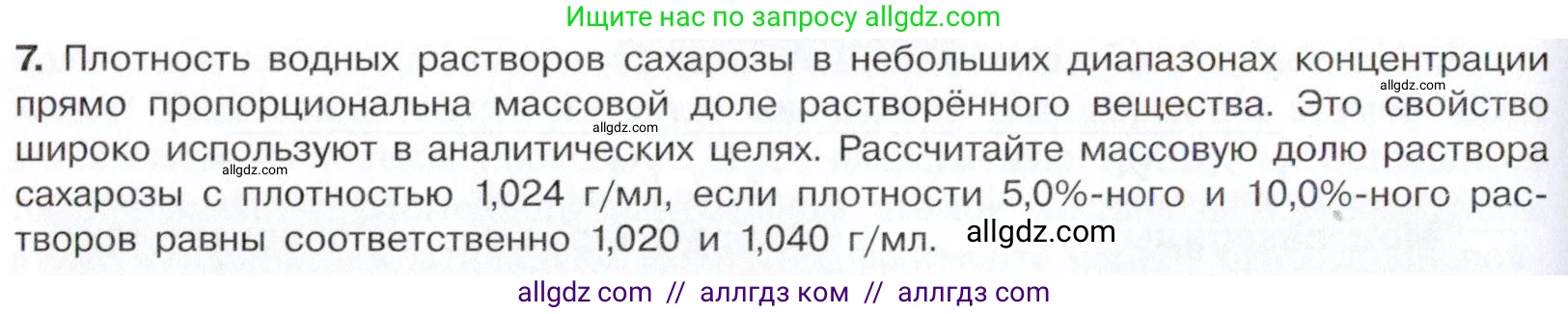 Химия, 10 класс Учебник, авторы: Габриелян Олег Саргисович, Остроумов Игорь Геннадьевич, Сладков Сергей Анатольевич, издательство Просвещение, Москва, 2021, белого цвета, страница 306, номер 7, Условие