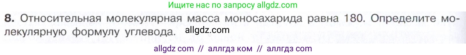 Химия, 10 класс Учебник, авторы: Габриелян Олег Саргисович, Остроумов Игорь Геннадьевич, Сладков Сергей Анатольевич, издательство Просвещение, Москва, 2021, белого цвета, страница 306, номер 8, Условие