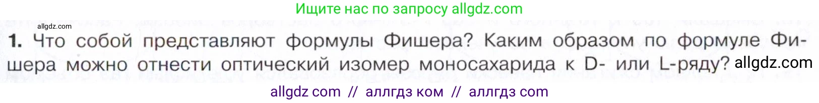 Химия, 10 класс Учебник, авторы: Габриелян Олег Саргисович, Остроумов Игорь Геннадьевич, Сладков Сергей Анатольевич, издательство Просвещение, Москва, 2021, белого цвета, страница 317, номер 1, Условие