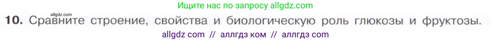 Химия, 10 класс Учебник, авторы: Габриелян Олег Саргисович, Остроумов Игорь Геннадьевич, Сладков Сергей Анатольевич, издательство Просвещение, Москва, 2021, белого цвета, страница 318, номер 10, Условие
