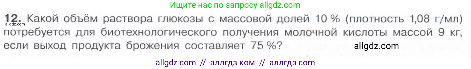 Химия, 10 класс Учебник, авторы: Габриелян Олег Саргисович, Остроумов Игорь Геннадьевич, Сладков Сергей Анатольевич, издательство Просвещение, Москва, 2021, белого цвета, страница 318, номер 12, Условие