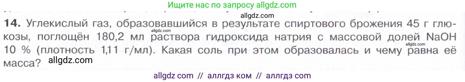 Химия, 10 класс Учебник, авторы: Габриелян Олег Саргисович, Остроумов Игорь Геннадьевич, Сладков Сергей Анатольевич, издательство Просвещение, Москва, 2021, белого цвета, страница 318, номер 14, Условие