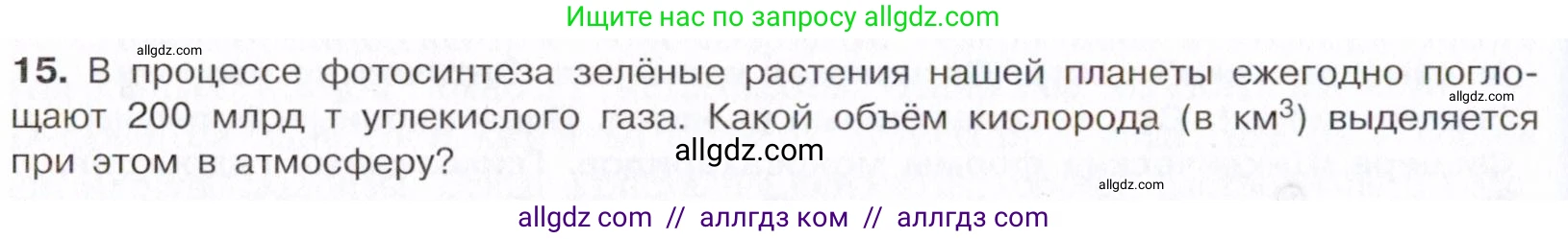 Химия, 10 класс Учебник, авторы: Габриелян Олег Саргисович, Остроумов Игорь Геннадьевич, Сладков Сергей Анатольевич, издательство Просвещение, Москва, 2021, белого цвета, страница 318, номер 15, Условие