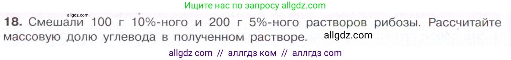 Химия, 10 класс Учебник, авторы: Габриелян Олег Саргисович, Остроумов Игорь Геннадьевич, Сладков Сергей Анатольевич, издательство Просвещение, Москва, 2021, белого цвета, страница 318, номер 18, Условие