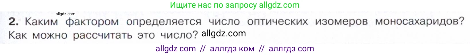 Химия, 10 класс Учебник, авторы: Габриелян Олег Саргисович, Остроумов Игорь Геннадьевич, Сладков Сергей Анатольевич, издательство Просвещение, Москва, 2021, белого цвета, страница 317, номер 2, Условие