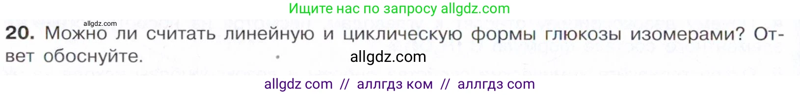 Химия, 10 класс Учебник, авторы: Габриелян Олег Саргисович, Остроумов Игорь Геннадьевич, Сладков Сергей Анатольевич, издательство Просвещение, Москва, 2021, белого цвета, страница 318, номер 20, Условие