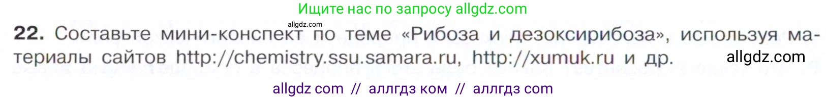 Химия, 10 класс Учебник, авторы: Габриелян Олег Саргисович, Остроумов Игорь Геннадьевич, Сладков Сергей Анатольевич, издательство Просвещение, Москва, 2021, белого цвета, страница 318, номер 22, Условие