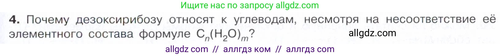 Химия, 10 класс Учебник, авторы: Габриелян Олег Саргисович, Остроумов Игорь Геннадьевич, Сладков Сергей Анатольевич, издательство Просвещение, Москва, 2021, белого цвета, страница 317, номер 4, Условие