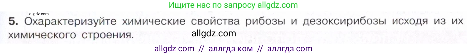 Химия, 10 класс Учебник, авторы: Габриелян Олег Саргисович, Остроумов Игорь Геннадьевич, Сладков Сергей Анатольевич, издательство Просвещение, Москва, 2021, белого цвета, страница 317, номер 5, Условие