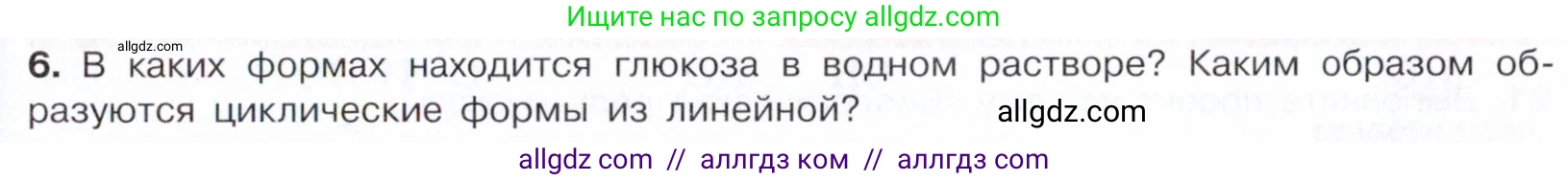 Химия, 10 класс Учебник, авторы: Габриелян Олег Саргисович, Остроумов Игорь Геннадьевич, Сладков Сергей Анатольевич, издательство Просвещение, Москва, 2021, белого цвета, страница 317, номер 6, Условие