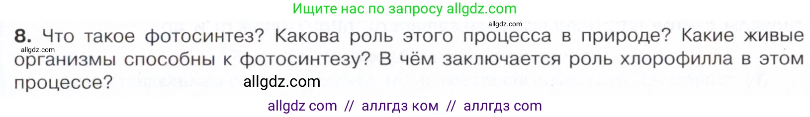 Химия, 10 класс Учебник, авторы: Габриелян Олег Саргисович, Остроумов Игорь Геннадьевич, Сладков Сергей Анатольевич, издательство Просвещение, Москва, 2021, белого цвета, страница 317, номер 8, Условие