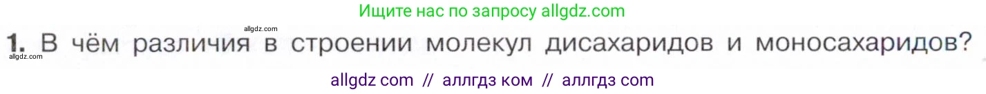 Химия, 10 класс Учебник, авторы: Габриелян Олег Саргисович, Остроумов Игорь Геннадьевич, Сладков Сергей Анатольевич, издательство Просвещение, Москва, 2021, белого цвета, страница 324, номер 1, Условие