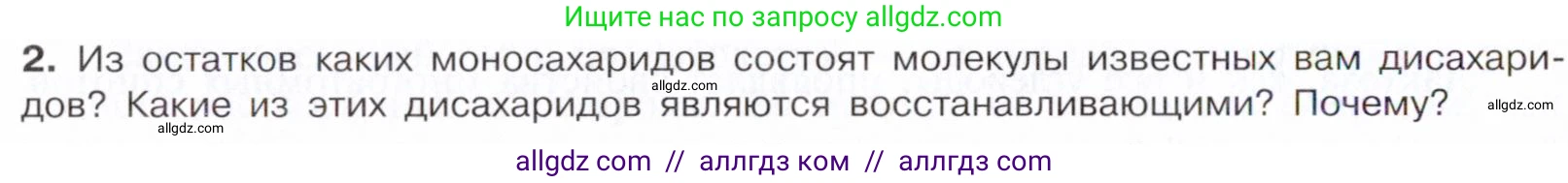 Химия, 10 класс Учебник, авторы: Габриелян Олег Саргисович, Остроумов Игорь Геннадьевич, Сладков Сергей Анатольевич, издательство Просвещение, Москва, 2021, белого цвета, страница 324, номер 2, Условие