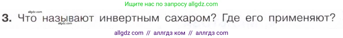 Химия, 10 класс Учебник, авторы: Габриелян Олег Саргисович, Остроумов Игорь Геннадьевич, Сладков Сергей Анатольевич, издательство Просвещение, Москва, 2021, белого цвета, страница 324, номер 3, Условие