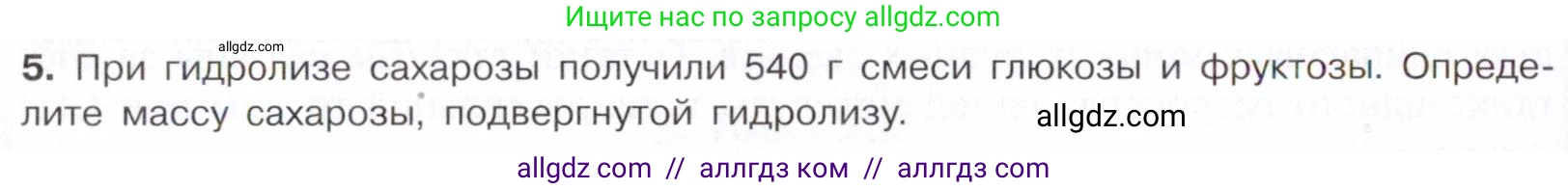 Химия, 10 класс Учебник, авторы: Габриелян Олег Саргисович, Остроумов Игорь Геннадьевич, Сладков Сергей Анатольевич, издательство Просвещение, Москва, 2021, белого цвета, страница 324, номер 5, Условие