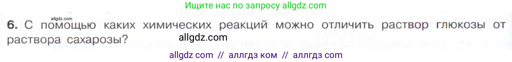 Химия, 10 класс Учебник, авторы: Габриелян Олег Саргисович, Остроумов Игорь Геннадьевич, Сладков Сергей Анатольевич, издательство Просвещение, Москва, 2021, белого цвета, страница 324, номер 6, Условие