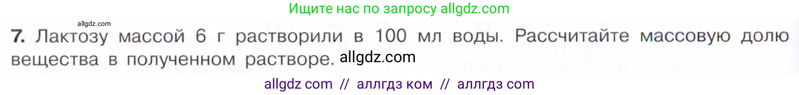 Химия, 10 класс Учебник, авторы: Габриелян Олег Саргисович, Остроумов Игорь Геннадьевич, Сладков Сергей Анатольевич, издательство Просвещение, Москва, 2021, белого цвета, страница 324, номер 7, Условие