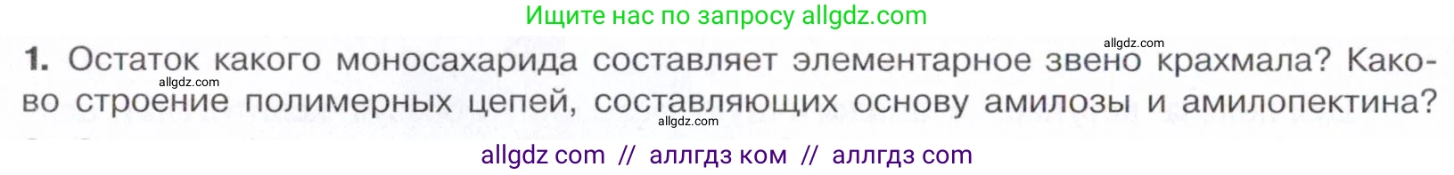 Химия, 10 класс Учебник, авторы: Габриелян Олег Саргисович, Остроумов Игорь Геннадьевич, Сладков Сергей Анатольевич, издательство Просвещение, Москва, 2021, белого цвета, страница 334, номер 1, Условие