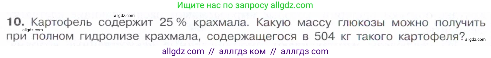 Химия, 10 класс Учебник, авторы: Габриелян Олег Саргисович, Остроумов Игорь Геннадьевич, Сладков Сергей Анатольевич, издательство Просвещение, Москва, 2021, белого цвета, страница 334, номер 10, Условие