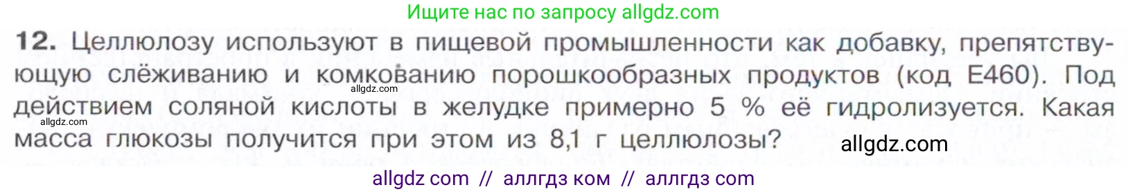 Химия, 10 класс Учебник, авторы: Габриелян Олег Саргисович, Остроумов Игорь Геннадьевич, Сладков Сергей Анатольевич, издательство Просвещение, Москва, 2021, белого цвета, страница 334, номер 12, Условие