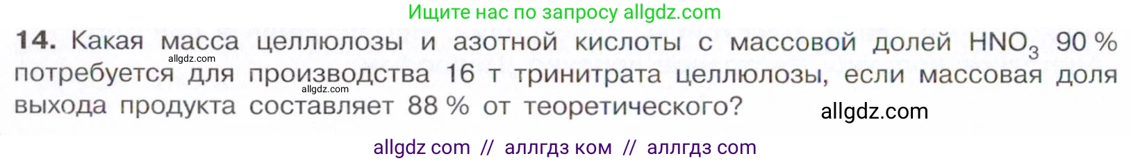 Химия, 10 класс Учебник, авторы: Габриелян Олег Саргисович, Остроумов Игорь Геннадьевич, Сладков Сергей Анатольевич, издательство Просвещение, Москва, 2021, белого цвета, страница 334, номер 14, Условие