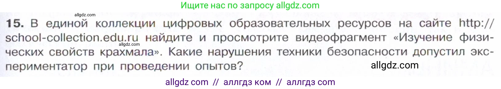 Химия, 10 класс Учебник, авторы: Габриелян Олег Саргисович, Остроумов Игорь Геннадьевич, Сладков Сергей Анатольевич, издательство Просвещение, Москва, 2021, белого цвета, страница 335, номер 15, Условие