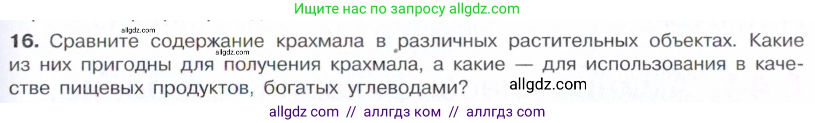 Химия, 10 класс Учебник, авторы: Габриелян Олег Саргисович, Остроумов Игорь Геннадьевич, Сладков Сергей Анатольевич, издательство Просвещение, Москва, 2021, белого цвета, страница 335, номер 16, Условие